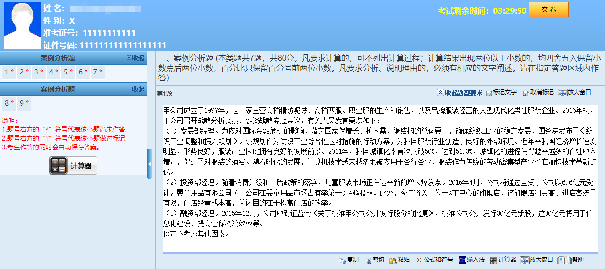 【考前练习】2020高会超值精品班题库4套模拟试题已开通！