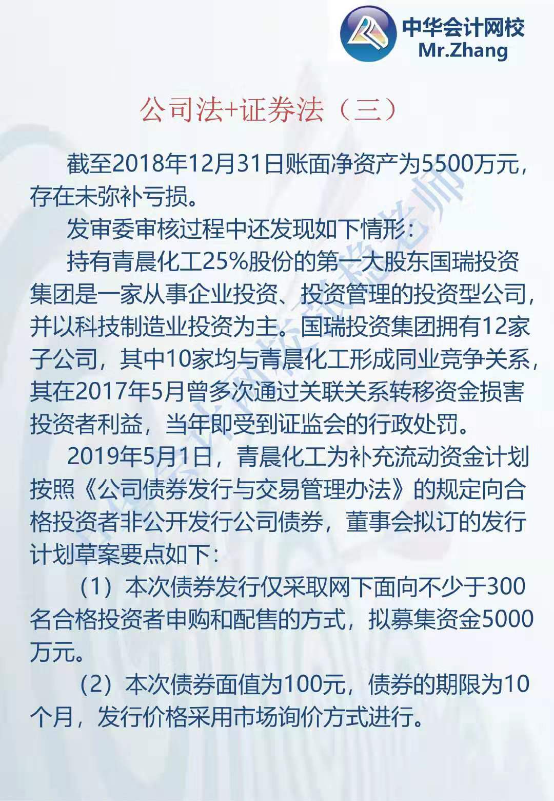 注会《经济法》张稳老师:公司法证券法案例题(三) 注会《经济法》张稳老师:公司法证券法案例题(三)