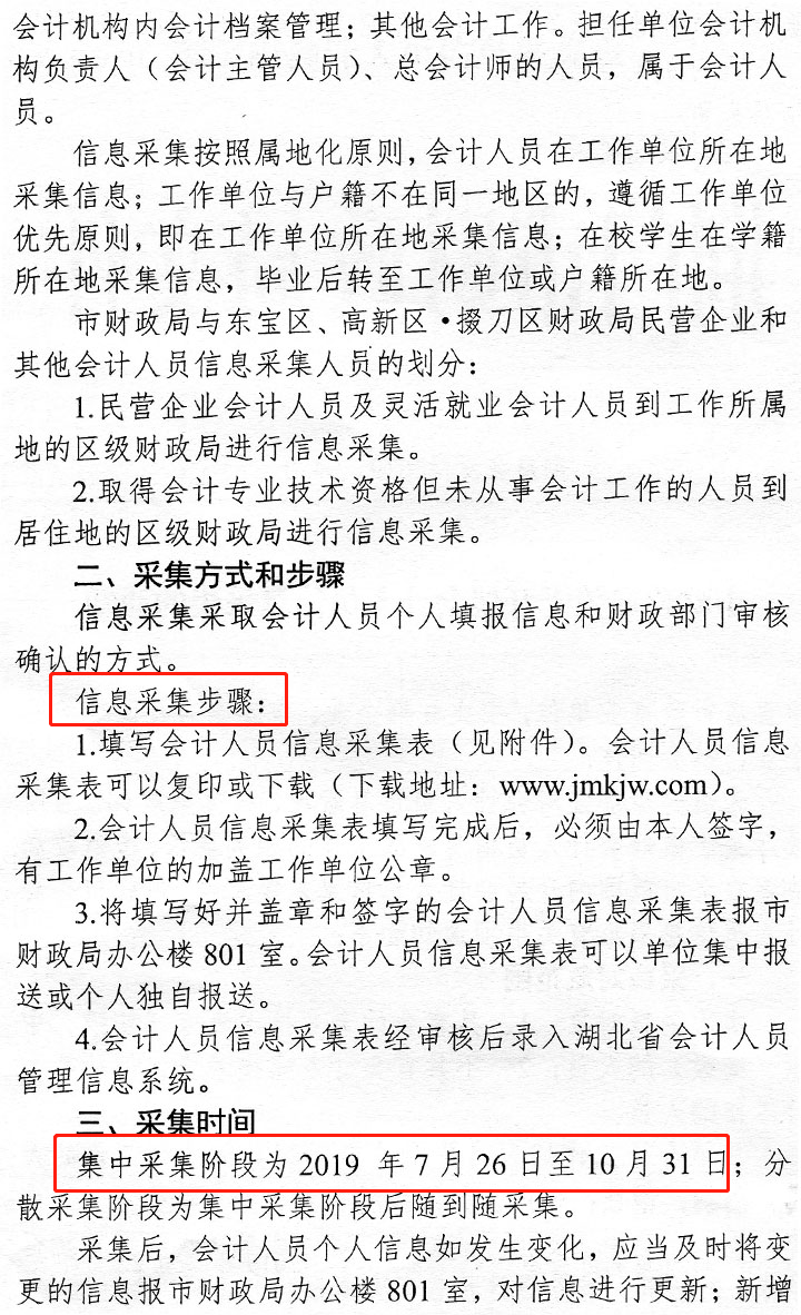荆门会计人员信息采集 荆门会计人员信息采集