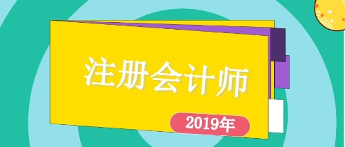 注会考试 注会考试