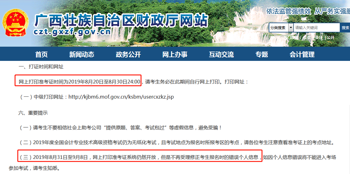 中级会计考试准考证打印入口 中级会计考试准考证打印入口