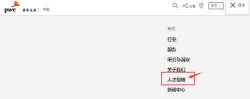 【揭秘四大】一文了解会计事务所网申流程