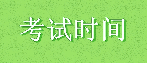 注册会计师考试安排 注册会计师考试安排