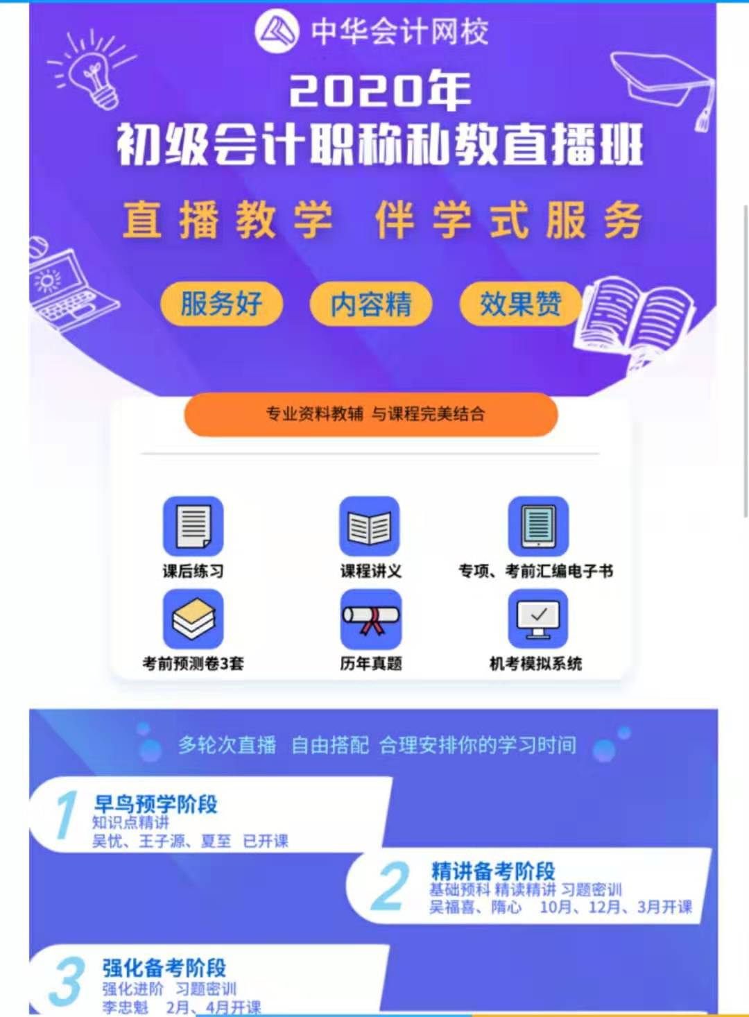 报考初级会计职称考试的小伙伴们想知道私教直播班怎么样吗？看这里