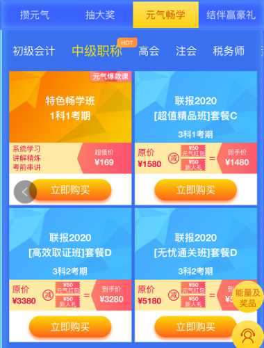 中级会计职称课程