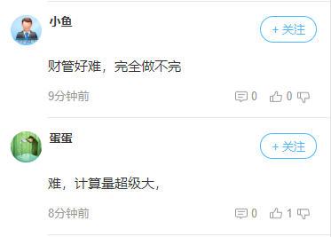 中级会计财务管理考生反馈