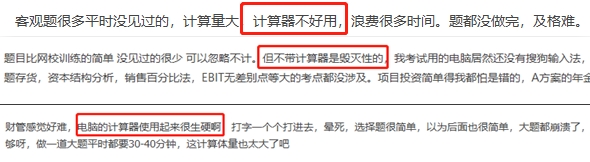 学员反馈考试系统的计算器超难用 中级财管考试到底该咋办？