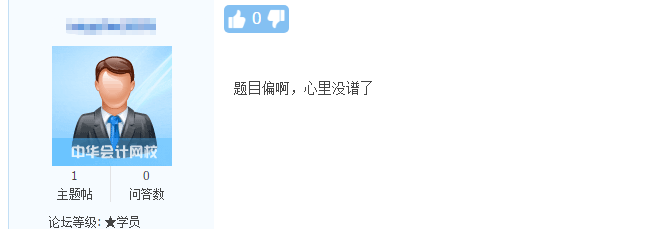 高级会计师考后讨论