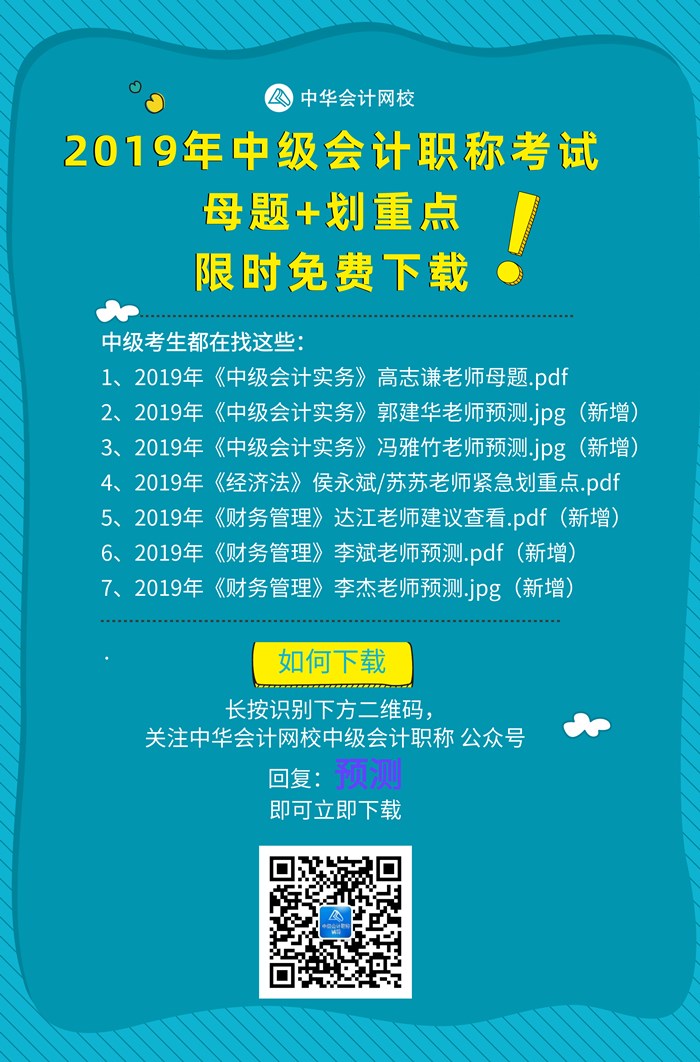 免费下载:中级职称三科考前必看 免费下载:中级职称三科考前必看