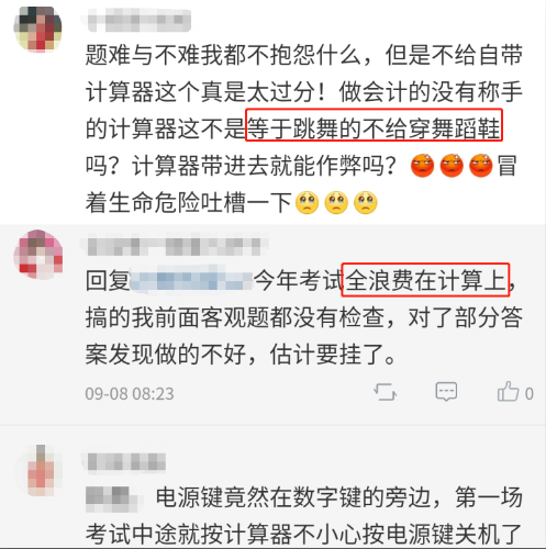 考完实务晴空万里 考完财管暴风骤雨 原因究竟为何？