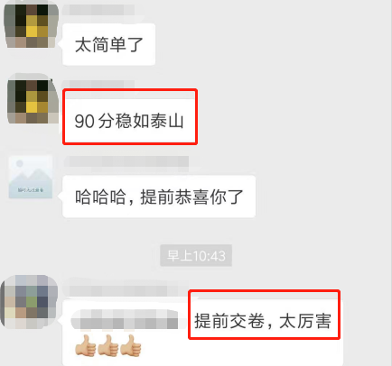 C位夺魁战的学员：90分稳如泰山！不怕考不过 就怕考太高！