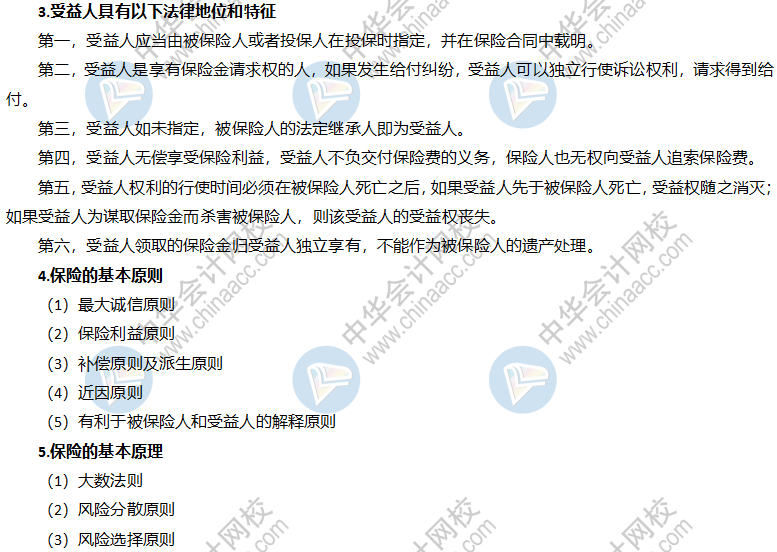 保险的基本概念与原理