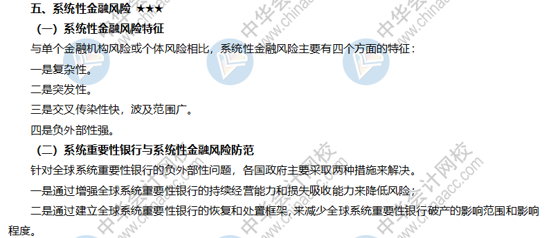 系统性金融风险 系统性金融风险