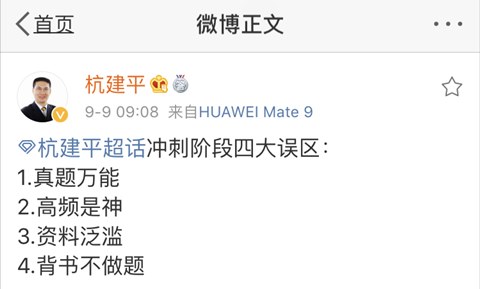 注会冲刺阶段四大误区