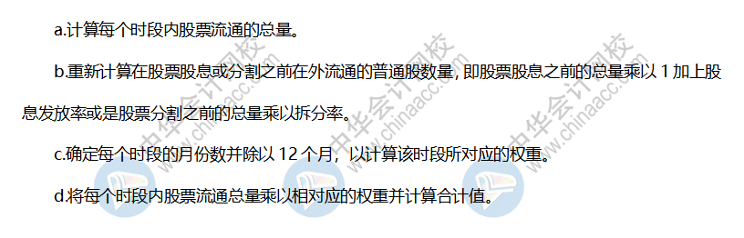 p2 股票股息和股票分割