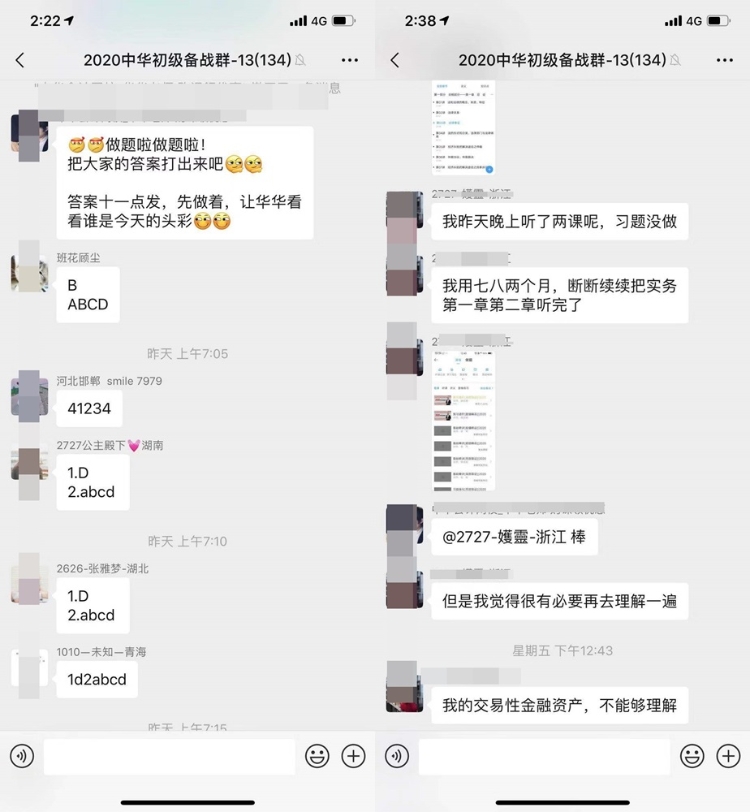 实名表白2020初级备战13群！！！