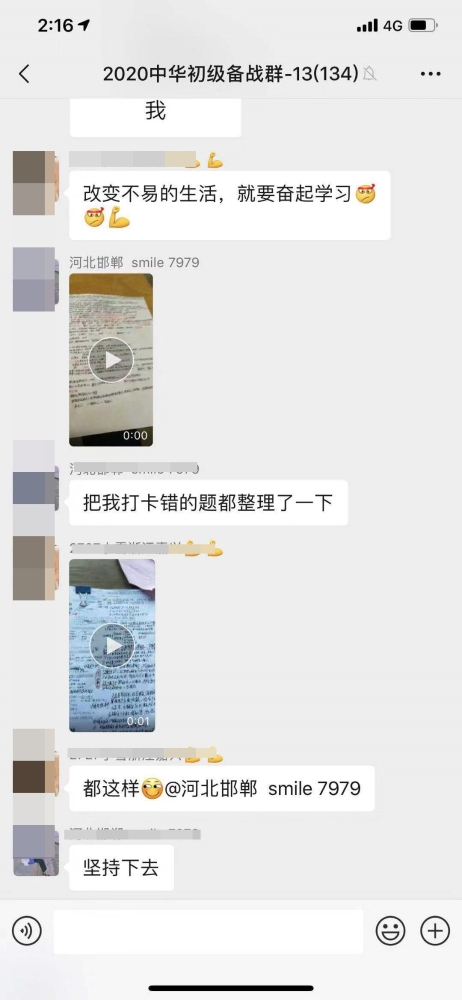 实名表白2020初级备战13群！！！