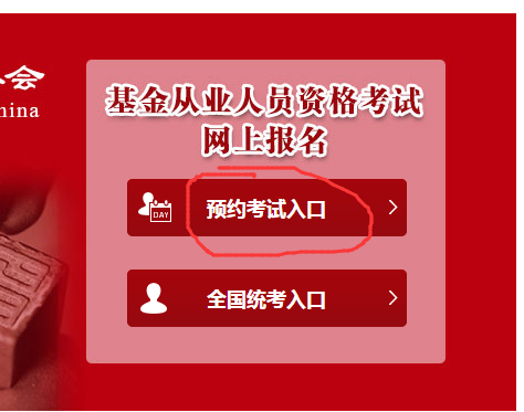 基金从业报名入口官网