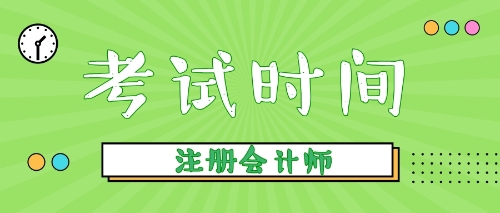 考试时间2019cpa 考试时间2019cpa