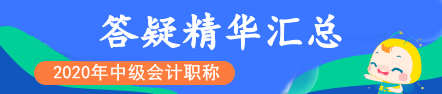 答疑精华汇总 答疑精华汇总