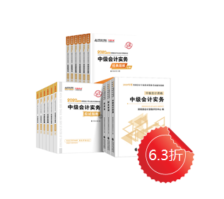 现在预定2020年中级会计用书