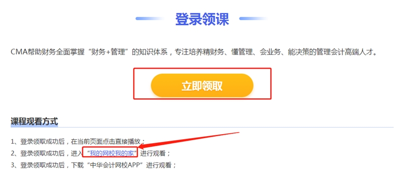考中级会计职称赠送cma精品课