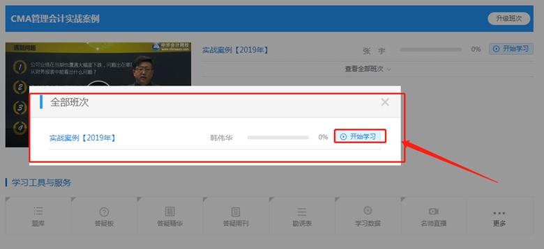 考中级会计职称赠送cma精品课