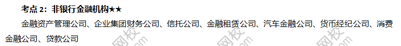非银行金融机构 非银行金融机构