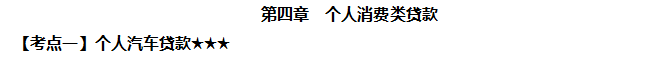 个人汽车贷款 个人汽车贷款