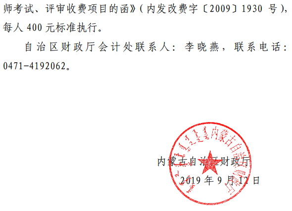 内蒙古2019年正高级会计师参评考试报名通知