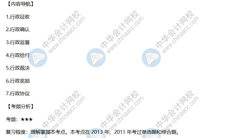 税务师高频考点《涉税服务相关法律》