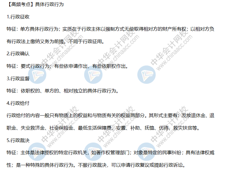 税务师高频考点《涉税服务相关法律》.