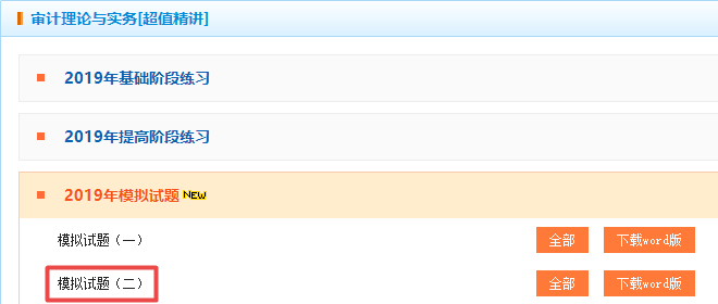 中级审计师模拟试题2 中级审计师模拟试题2