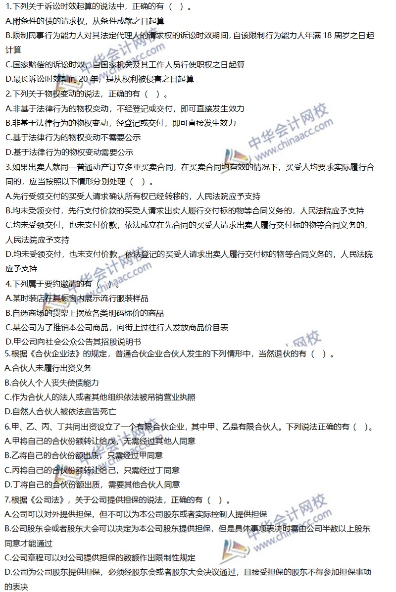 注会经济法 注会经济法