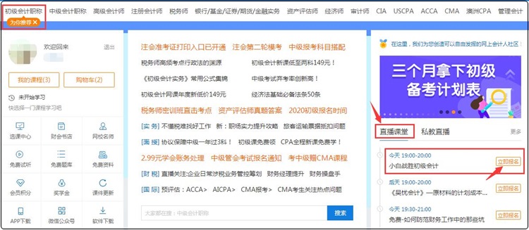 【免费直播】吴福喜老师为大家揭开初级会计的面纱,手把手带你入门 【免费直播】吴福喜老师为大家揭开初级会计的面纱,手把手带你入门