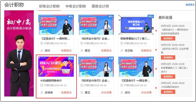 【免费直播】吴福喜老师为大家揭开初级会计的面纱,手把手带你入门 【免费直播】吴福喜老师为大家揭开初级会计的面纱,手把手带你入门