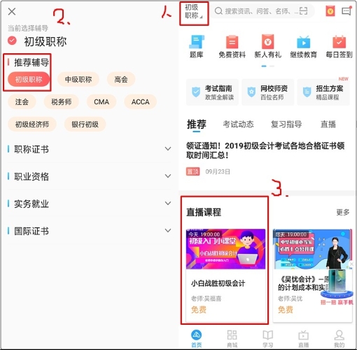 【免费直播】吴福喜老师为大家揭开初级会计的面纱,手把手带你入门 【免费直播】吴福喜老师为大家揭开初级会计的面纱,手把手带你入门