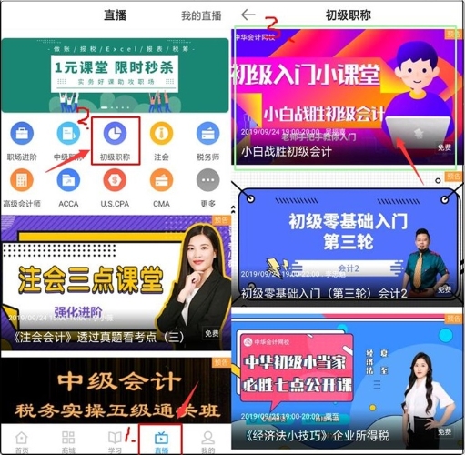 【免费直播】吴福喜老师为大家揭开初级会计的面纱,手把手带你入门 【免费直播】吴福喜老师为大家揭开初级会计的面纱,手把手带你入门