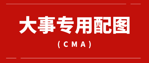 2019CMA 2019CMA