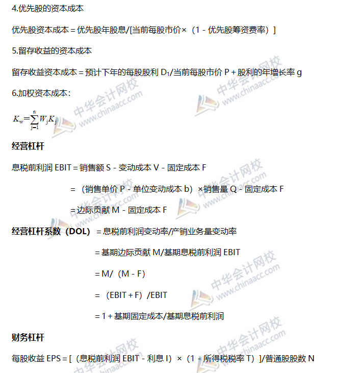 财管公式1 财管公式1