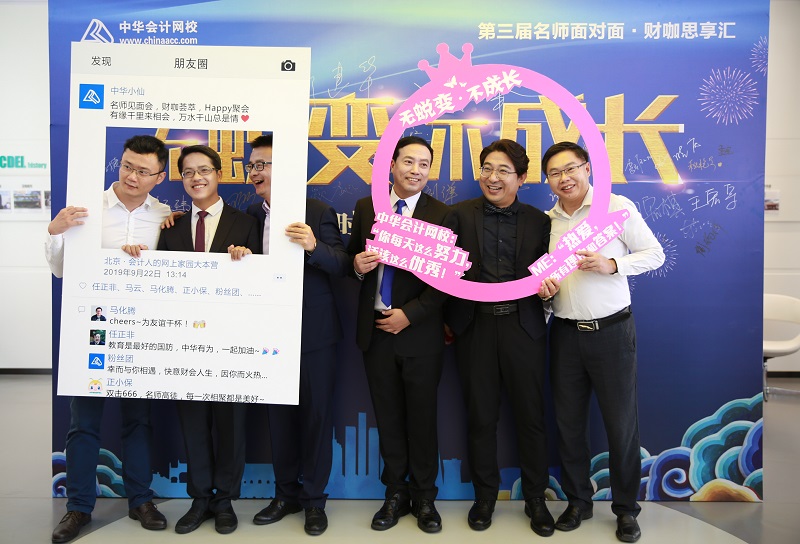 正保会计网校老师见面会 正保会计网校老师见面会