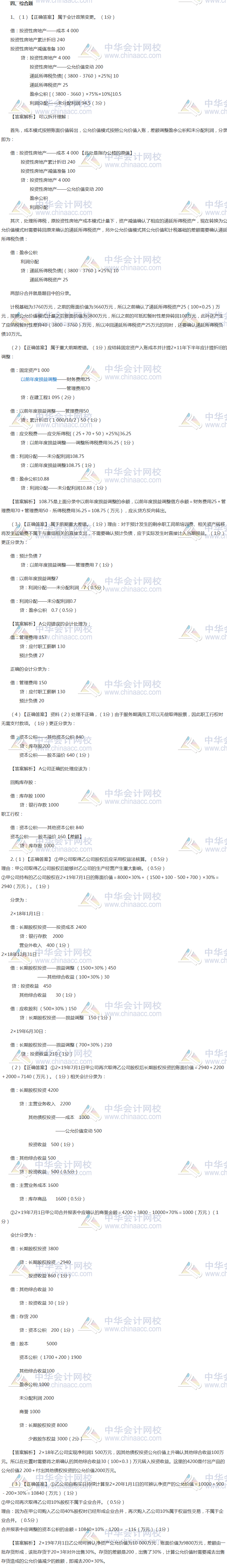 注会会计最后一套预测卷答案——综合题