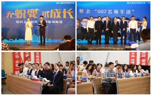 正保会计网校老师面对面