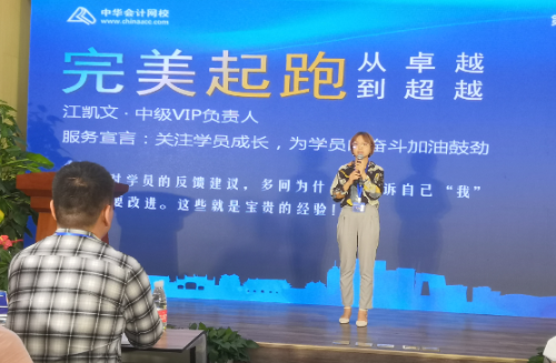 正保会计网校老师面对面