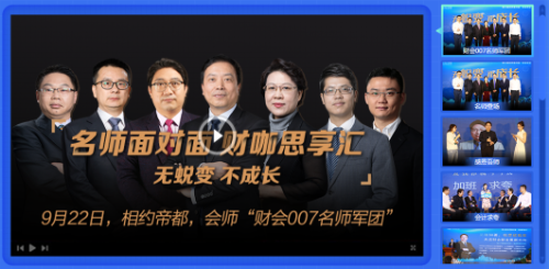 正保会计网校老师面对面