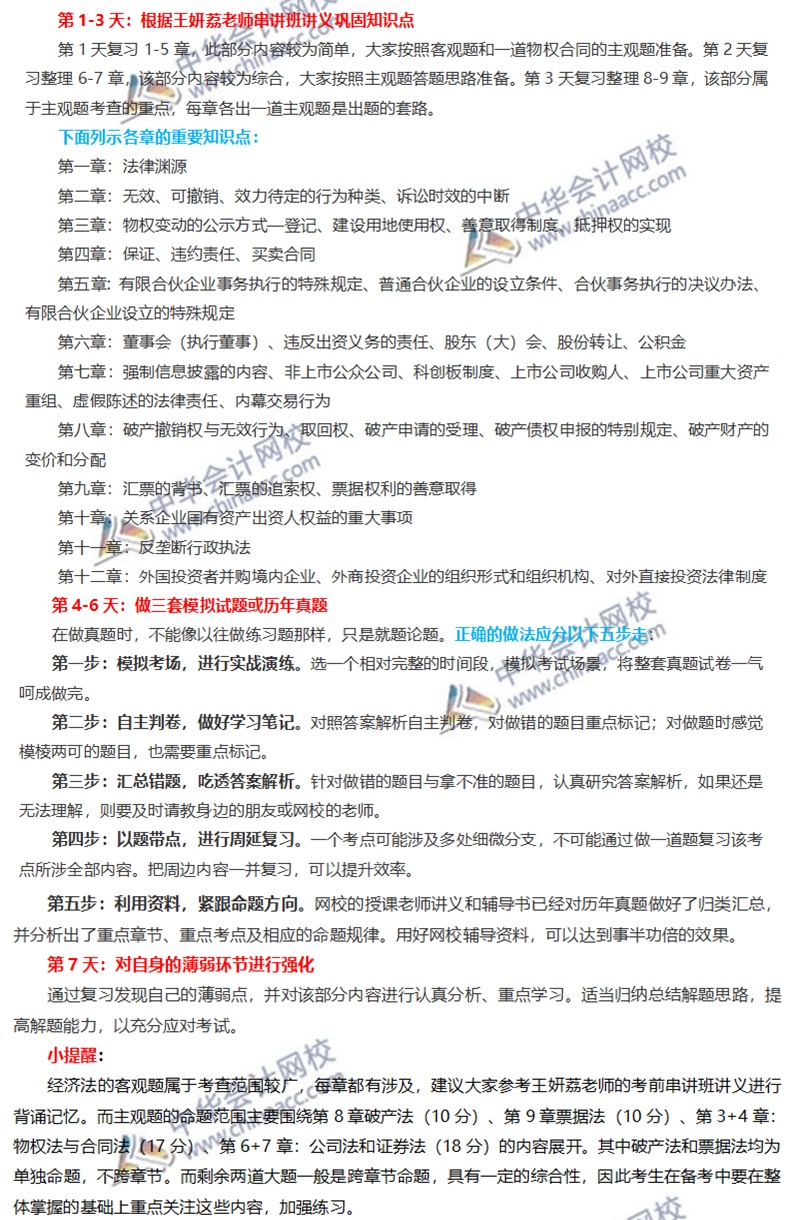 注会国庆 注会国庆