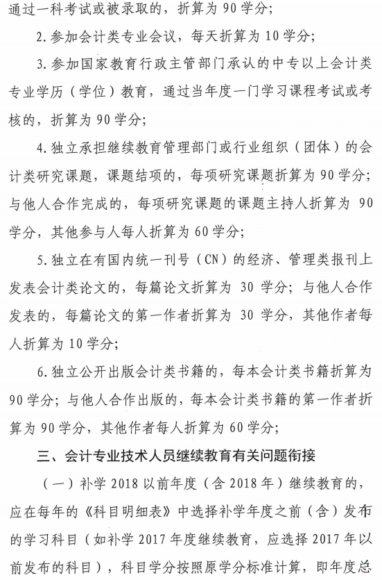 陕西渭南2019年会计人员继续教育 陕西渭南2019年会计人员继续教育