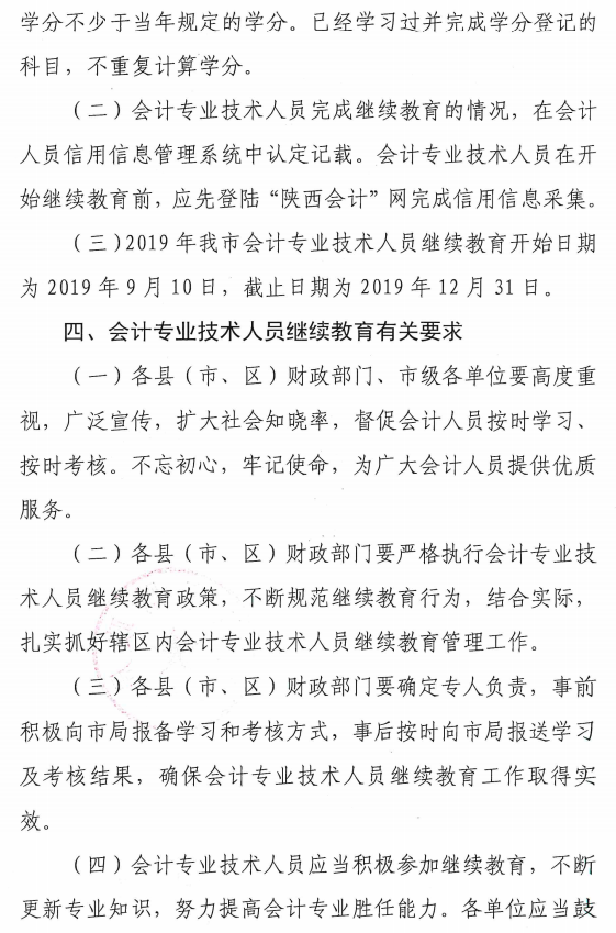 陕西渭南2019年会计人员继续教育 陕西渭南2019年会计人员继续教育
