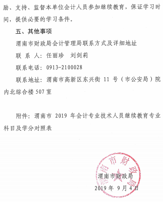 陕西渭南2019年会计人员继续教育 陕西渭南2019年会计人员继续教育
