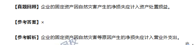考试中这道判断题你做对了吗? 考试中这道判断题你做对了吗?